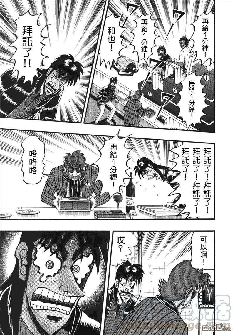 赌博堕天录-和也篇87话 弱者