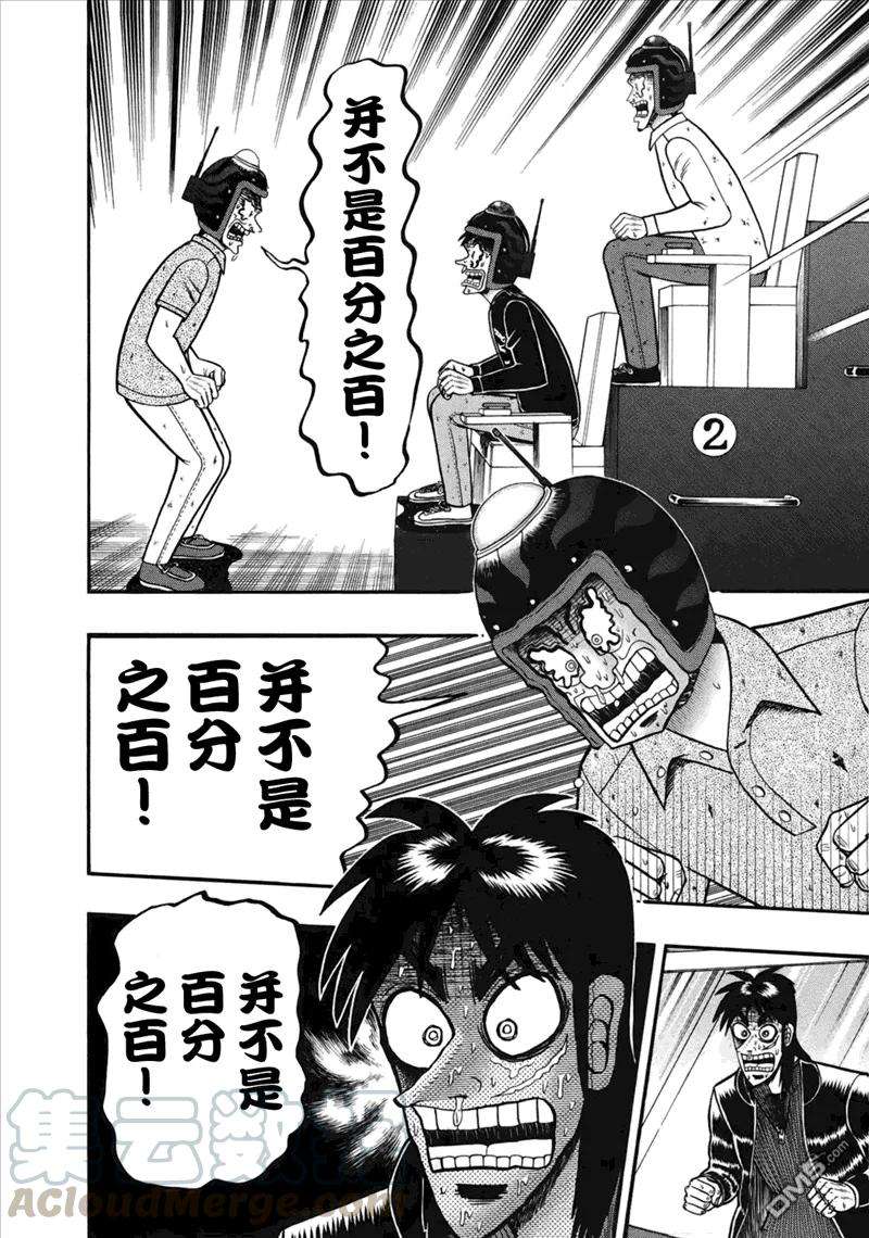 赌博堕天录-和也篇87话 弱者