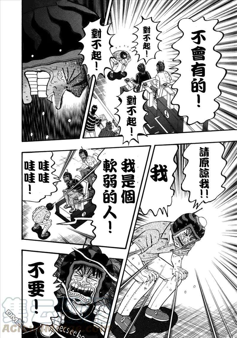 赌博堕天录-和也篇87话 弱者