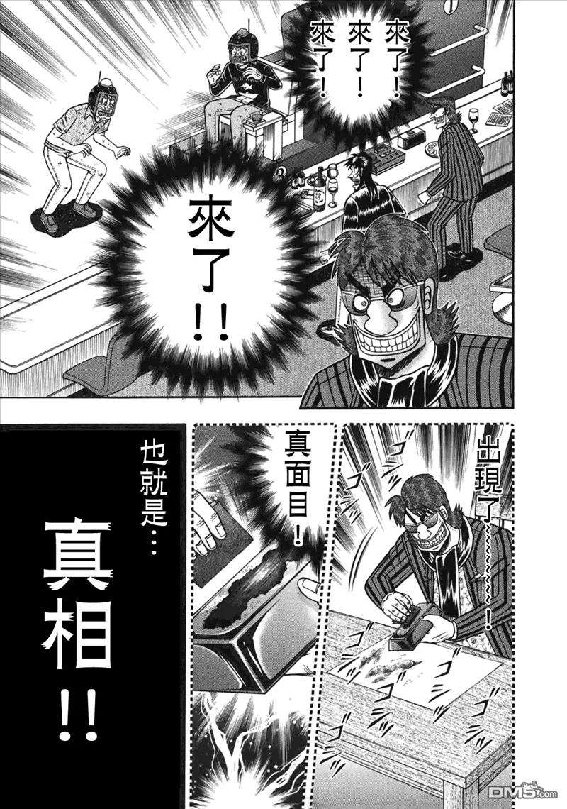 赌博堕天录-和也篇88话 地金