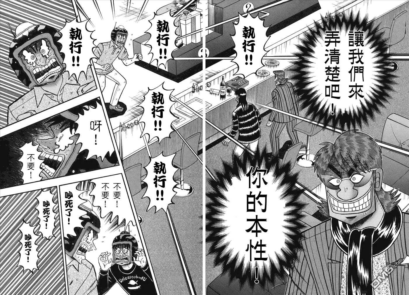 赌博堕天录-和也篇88话 地金