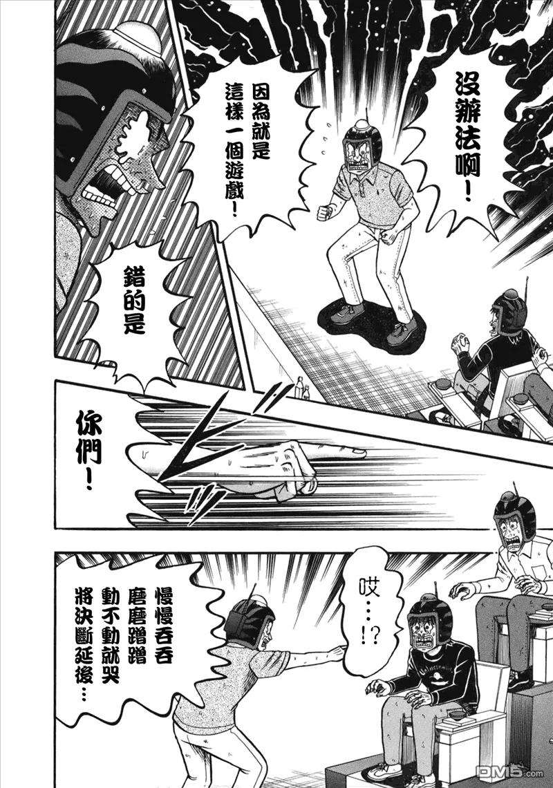 赌博堕天录-和也篇88话 地金