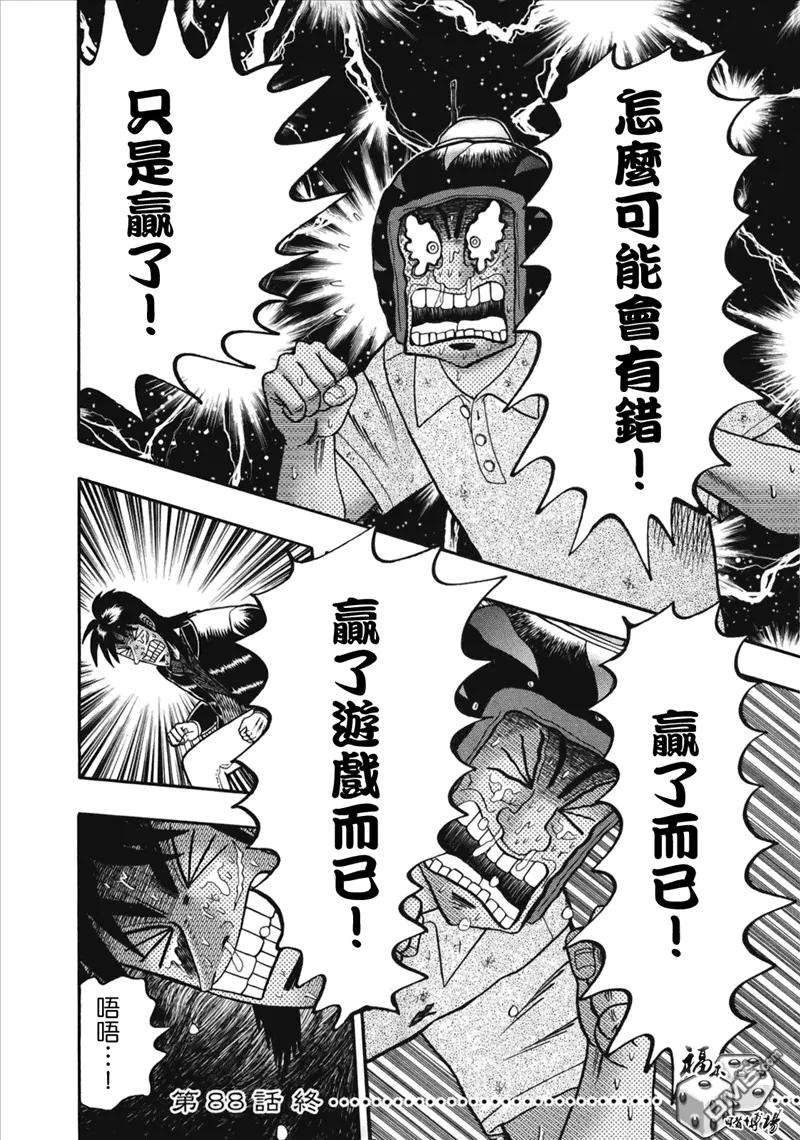 赌博堕天录-和也篇88话 地金