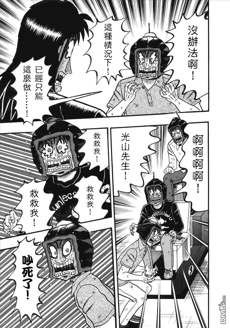 赌博堕天录-和也篇88话 地金