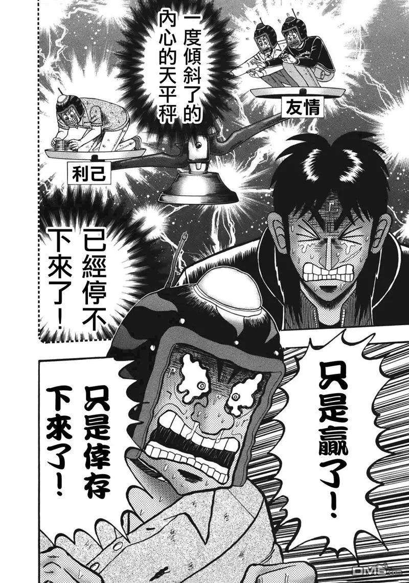 赌博堕天录-和也篇89话 非道