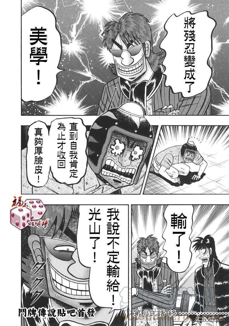 赌博堕天录-和也篇89话 非道