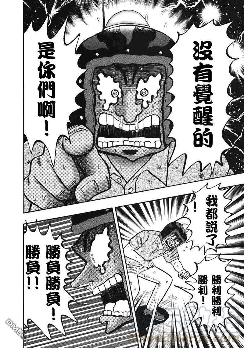 赌博堕天录-和也篇89话 非道