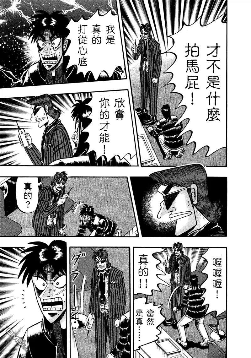 赌博堕天录-和也篇90话 机嫌