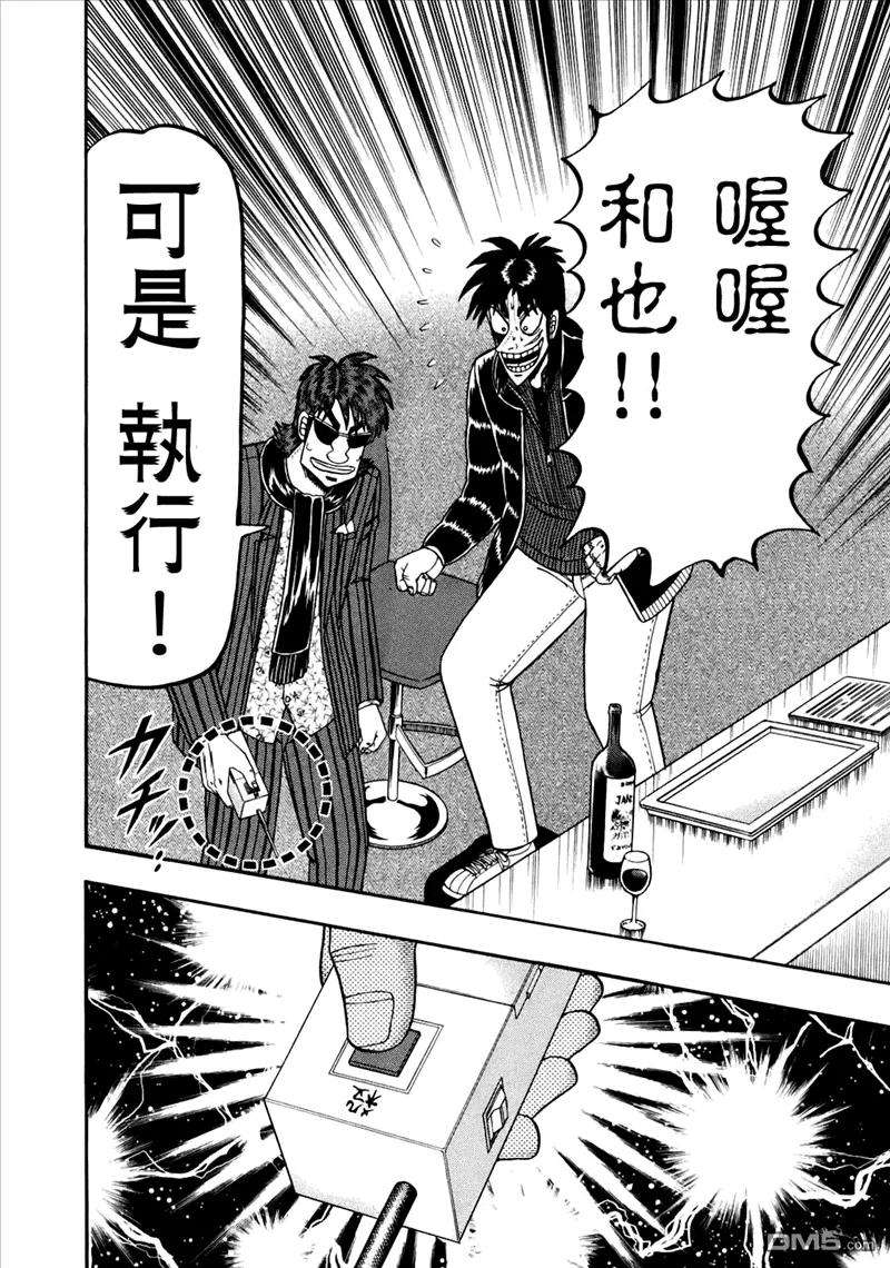 赌博堕天录-和也篇90话 机嫌