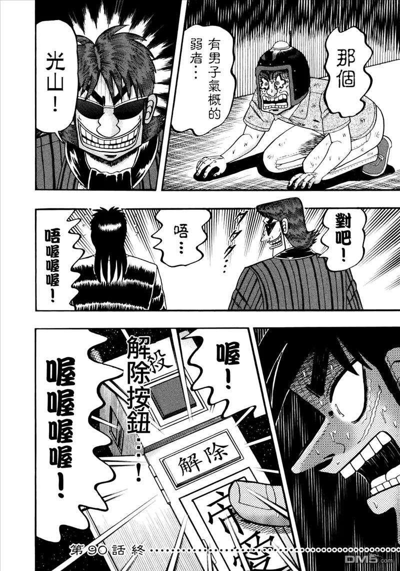 赌博堕天录-和也篇90话 机嫌