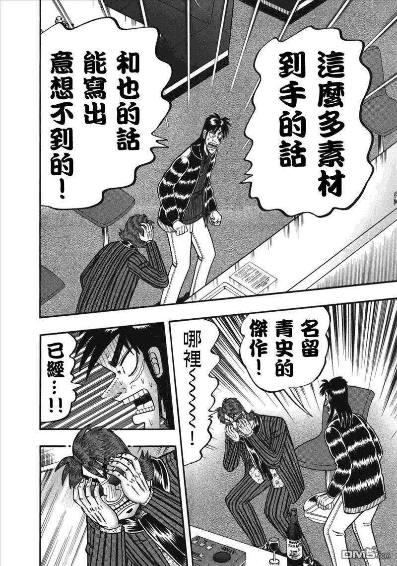 赌博堕天录-和也篇90话 机嫌