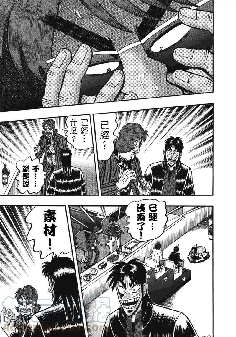 赌博堕天录-和也篇90话 机嫌