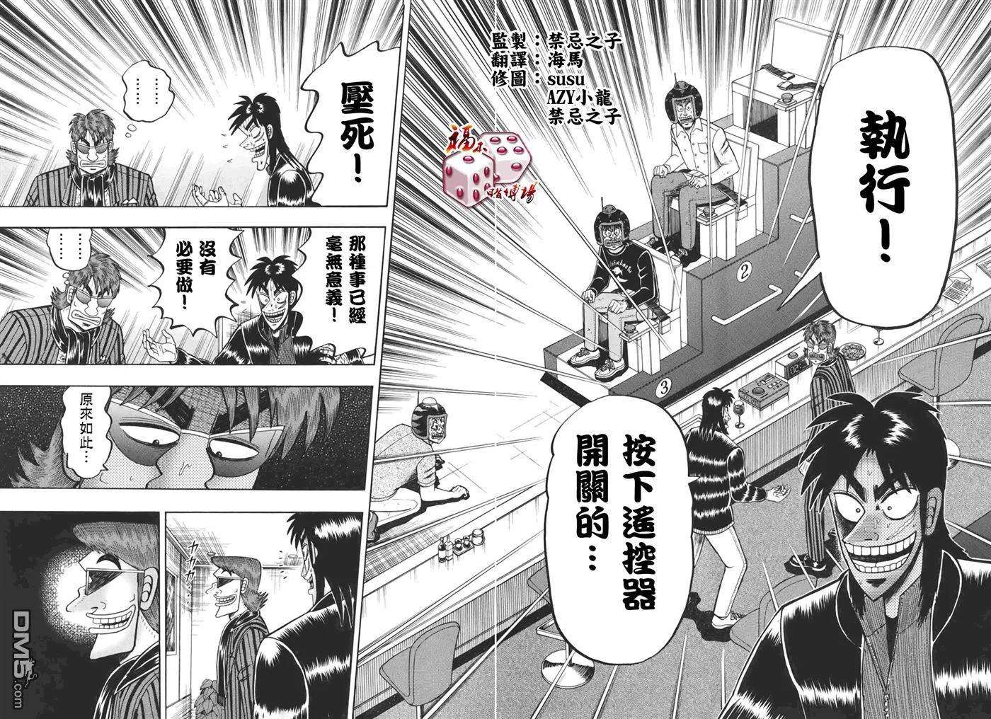 赌博堕天录-和也篇90话 机嫌