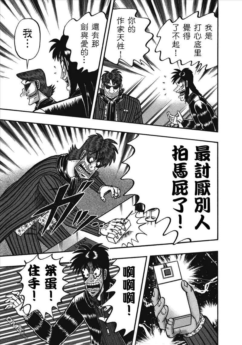 赌博堕天录-和也篇90话 机嫌