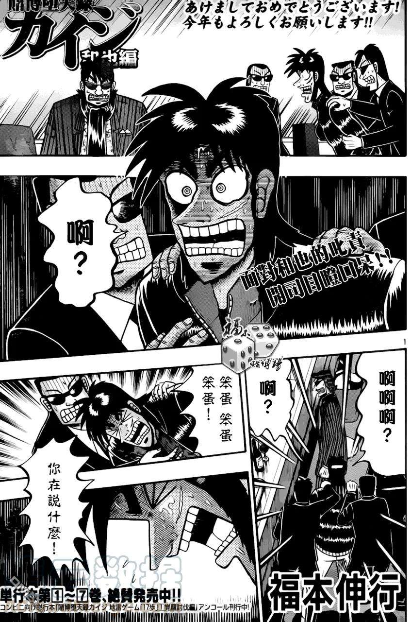 赌博堕天录-和也篇92话 对价