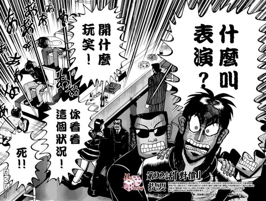 赌博堕天录-和也篇92话 对价