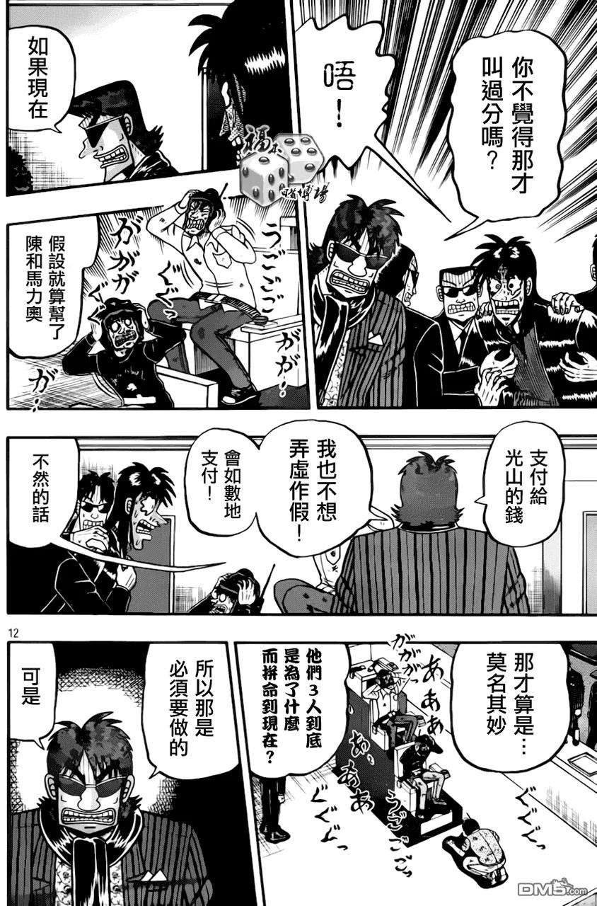 赌博堕天录-和也篇92话 对价