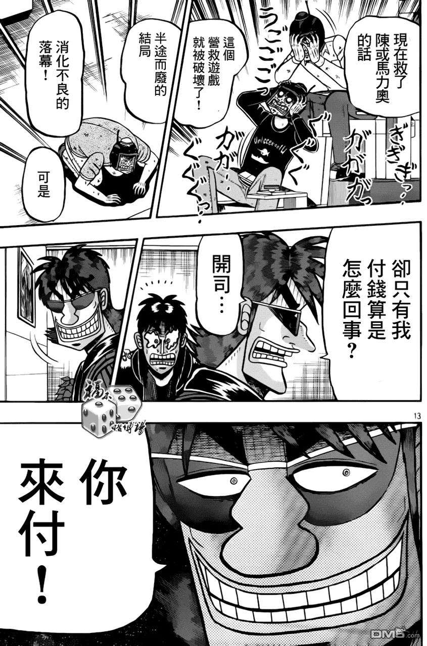 赌博堕天录-和也篇92话 对价