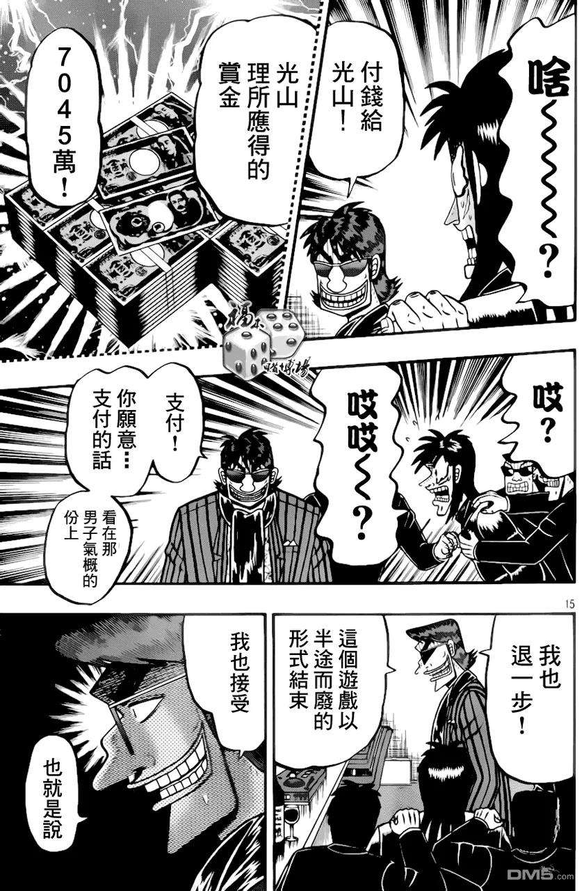 赌博堕天录-和也篇92话 对价