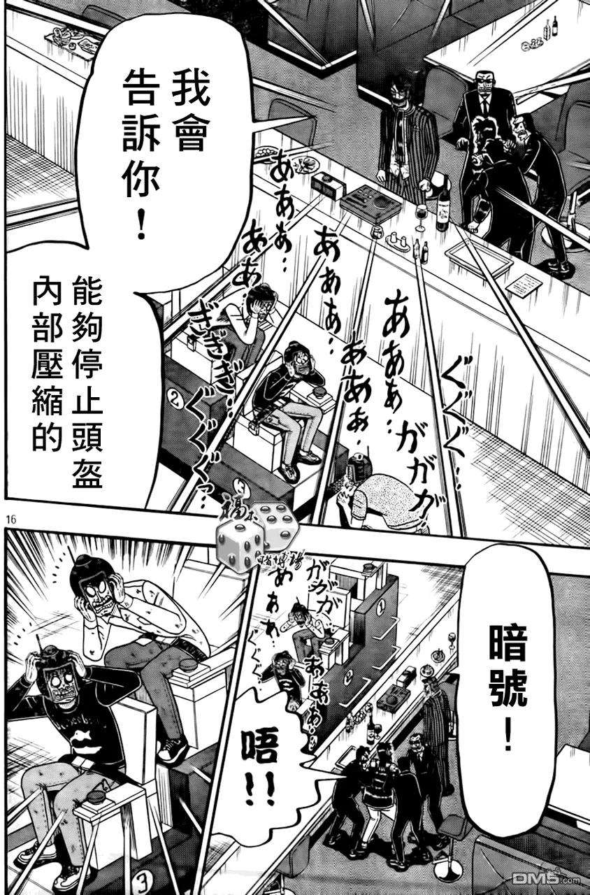 赌博堕天录-和也篇92话 对价