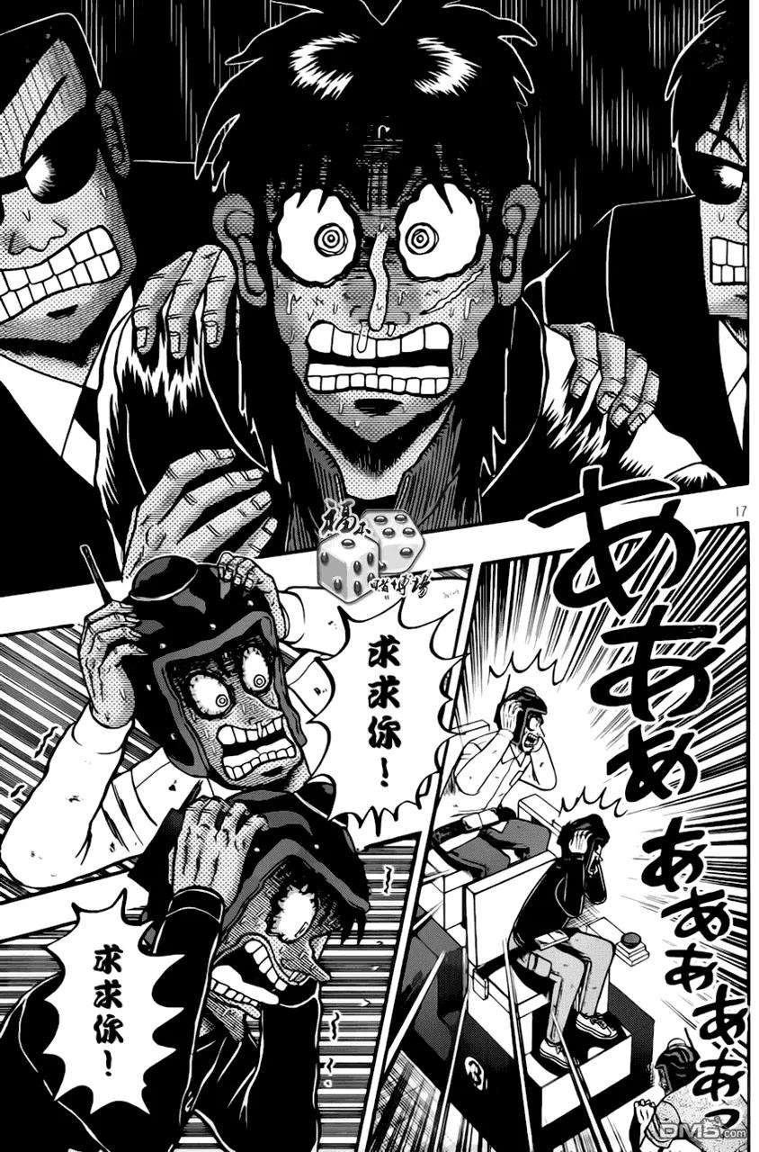 赌博堕天录-和也篇92话 对价