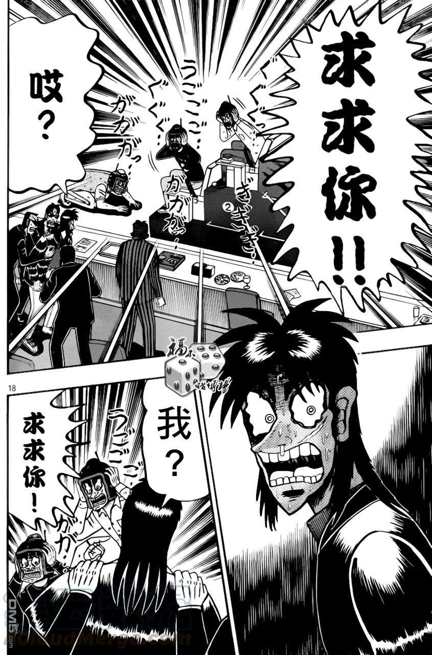 赌博堕天录-和也篇92话 对价