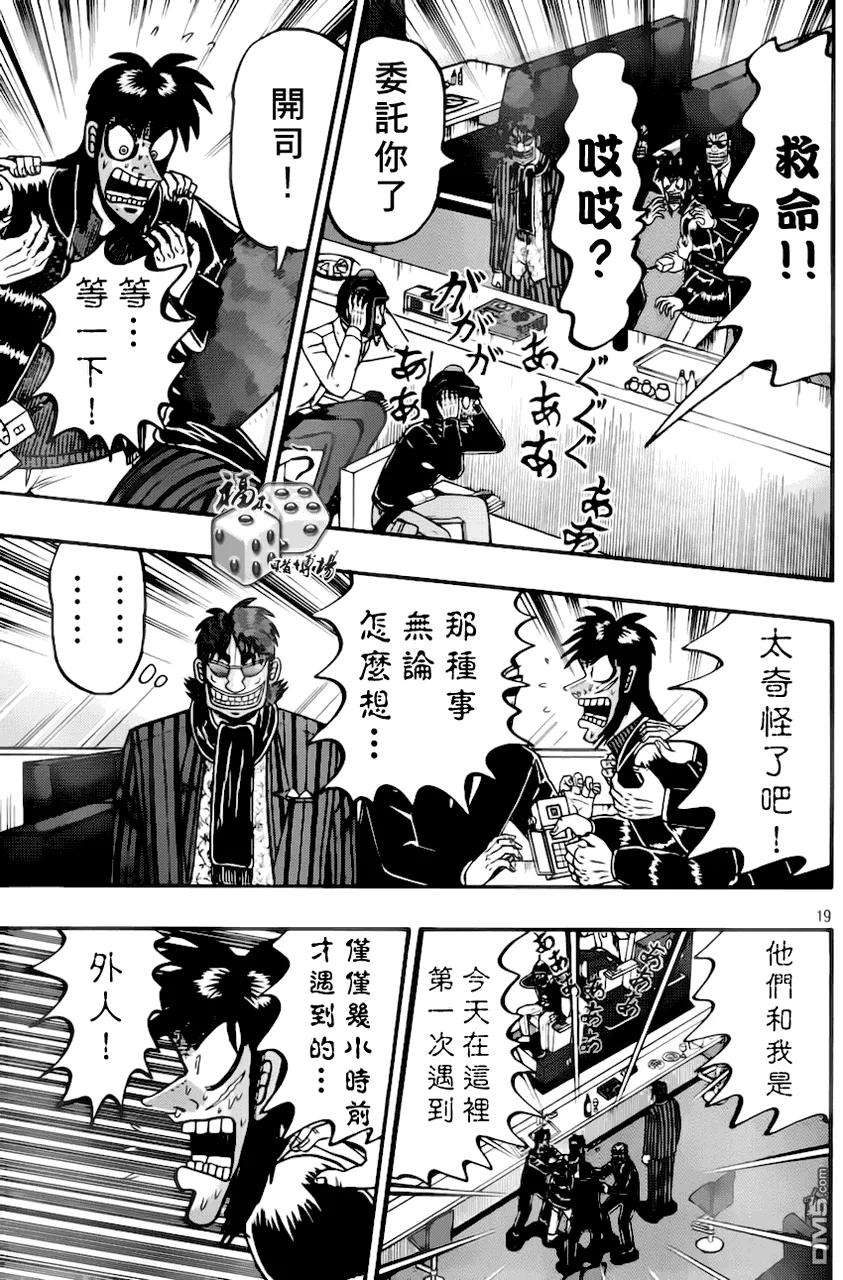 赌博堕天录-和也篇92话 对价