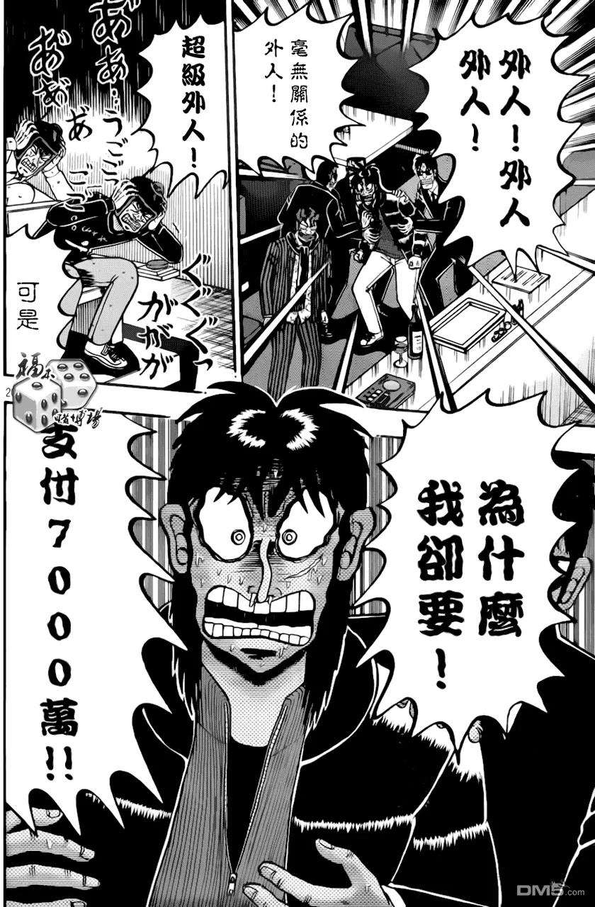 赌博堕天录-和也篇92话 对价