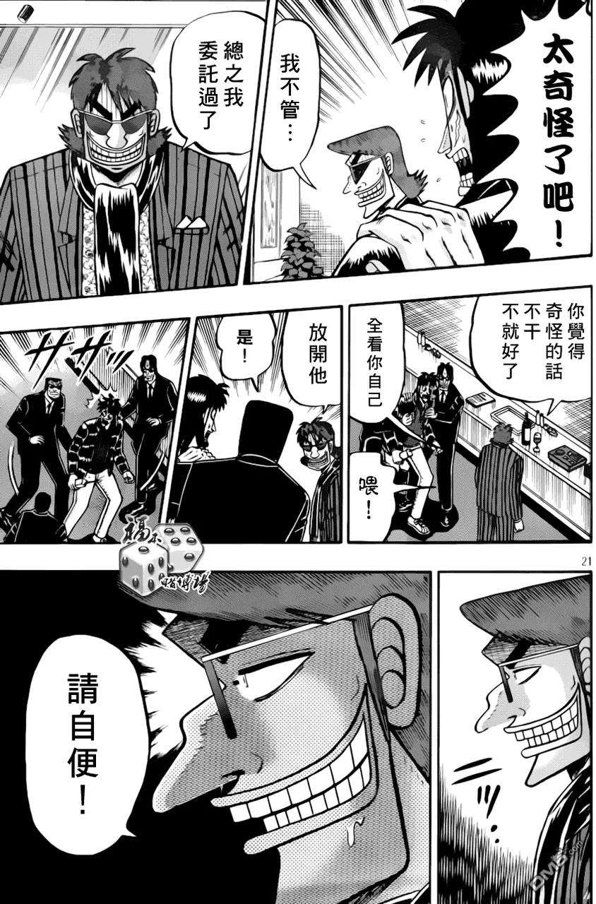 赌博堕天录-和也篇92话 对价