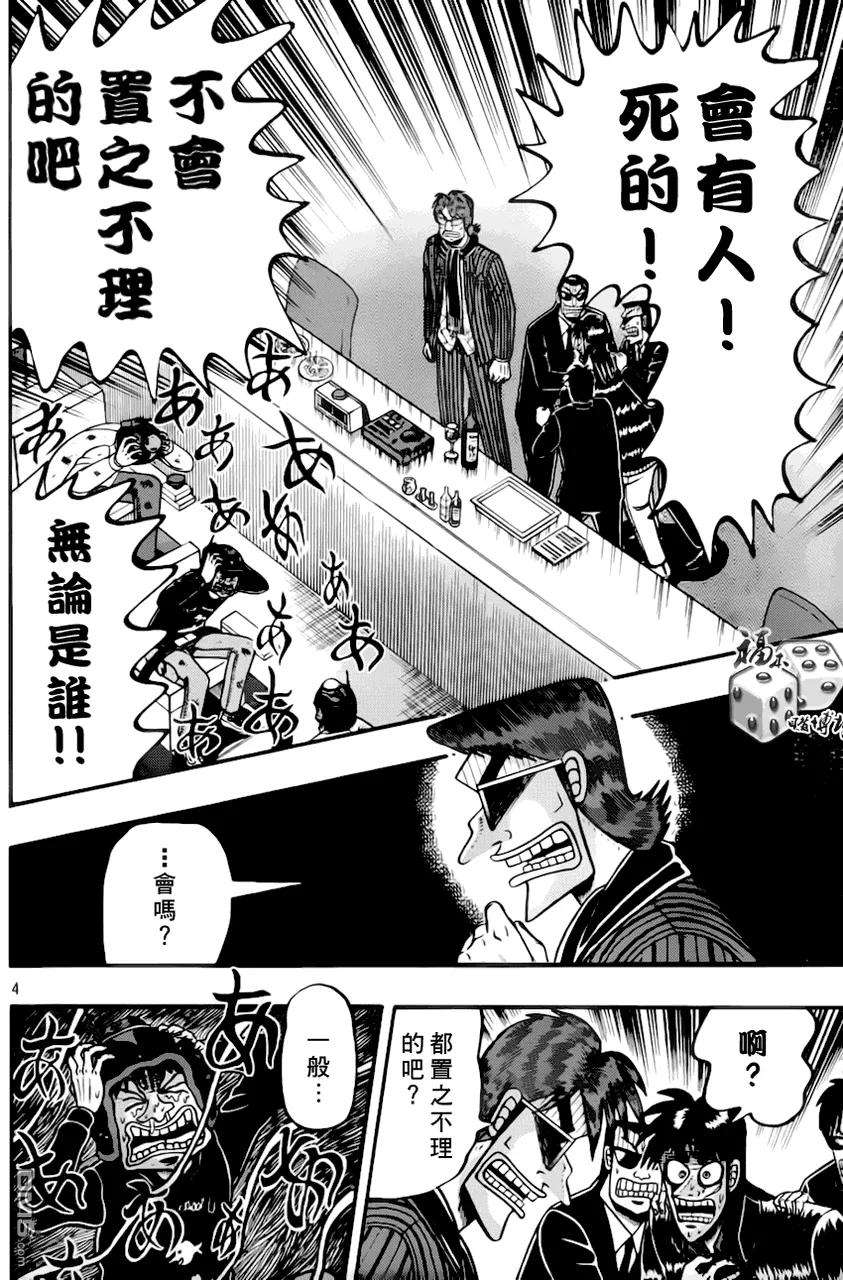 赌博堕天录-和也篇92话 对价