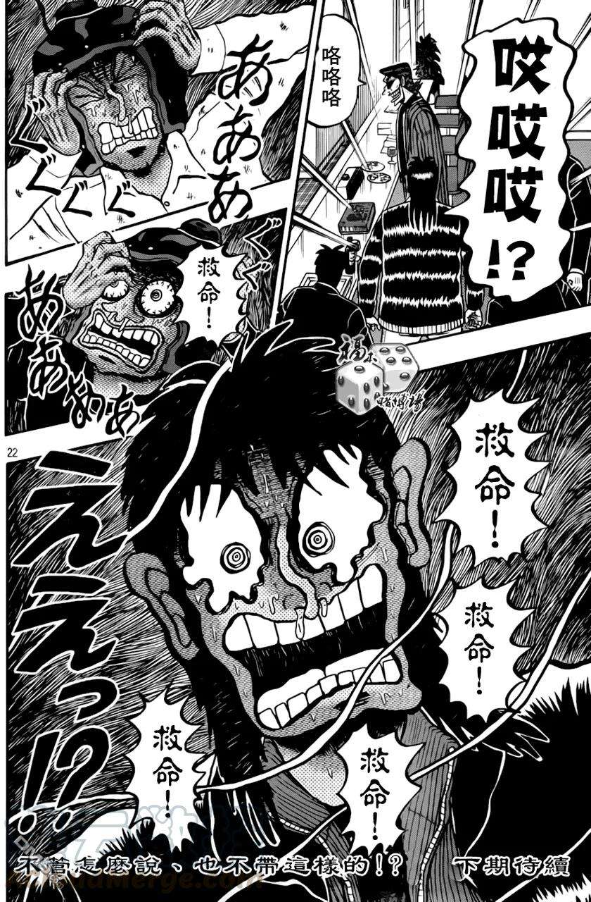 赌博堕天录-和也篇92话 对价