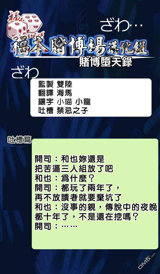 赌博堕天录-和也篇92话 对价