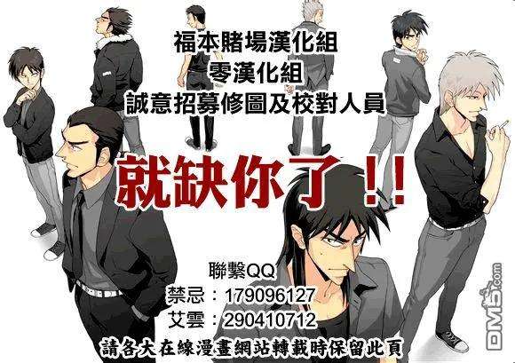 赌博堕天录-和也篇92话 对价