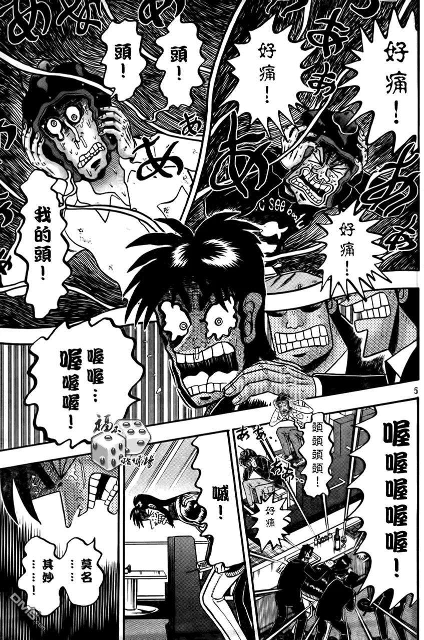 赌博堕天录-和也篇92话 对价