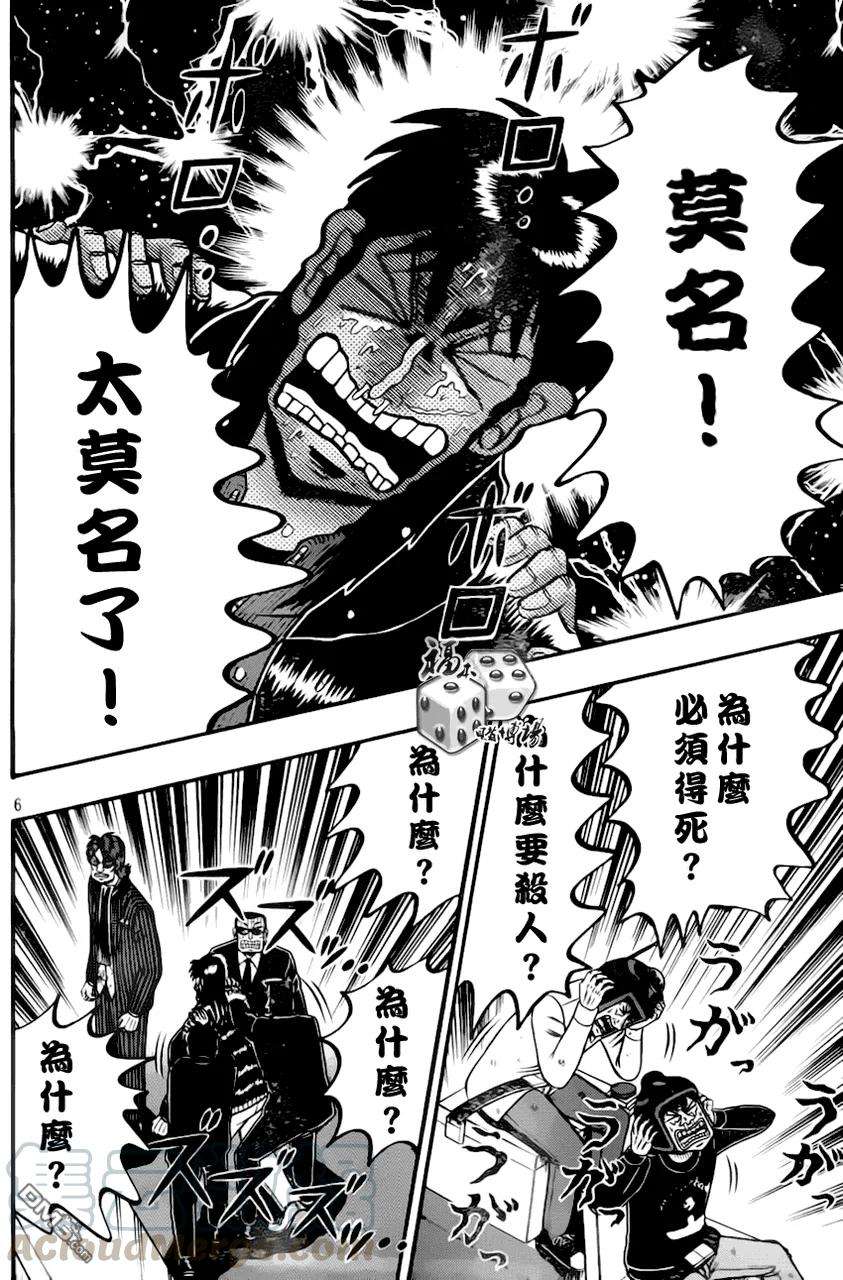 赌博堕天录-和也篇92话 对价