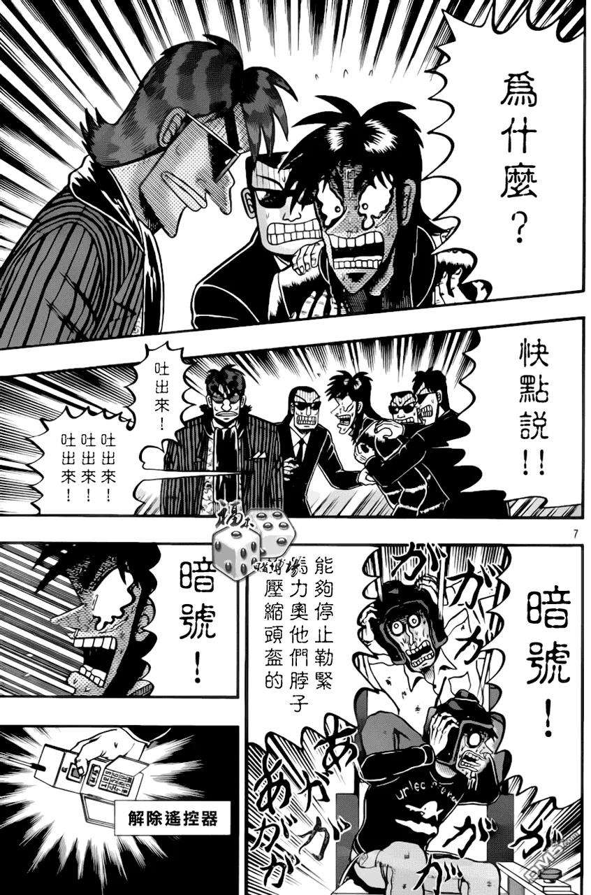 赌博堕天录-和也篇92话 对价