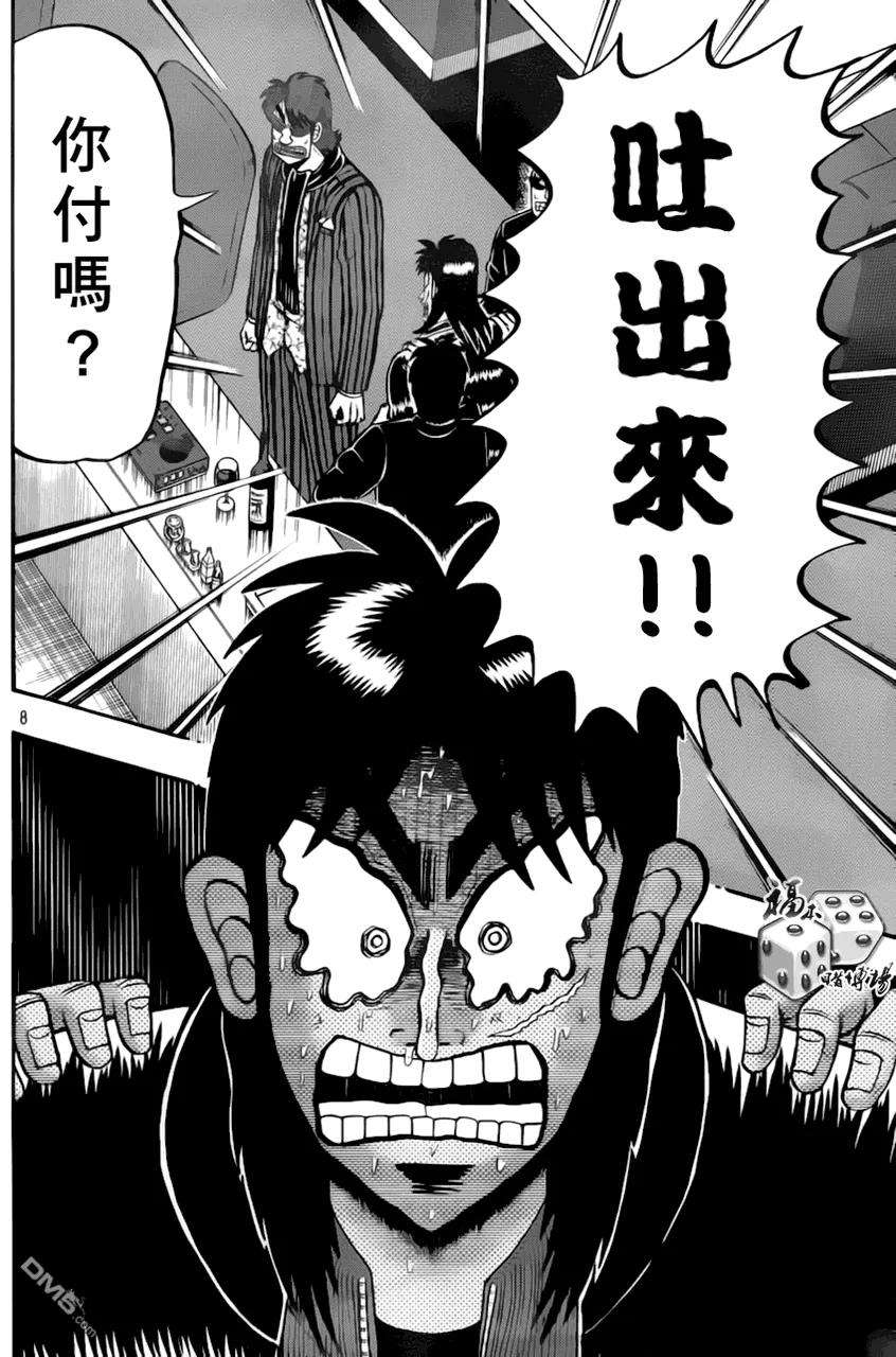 赌博堕天录-和也篇92话 对价