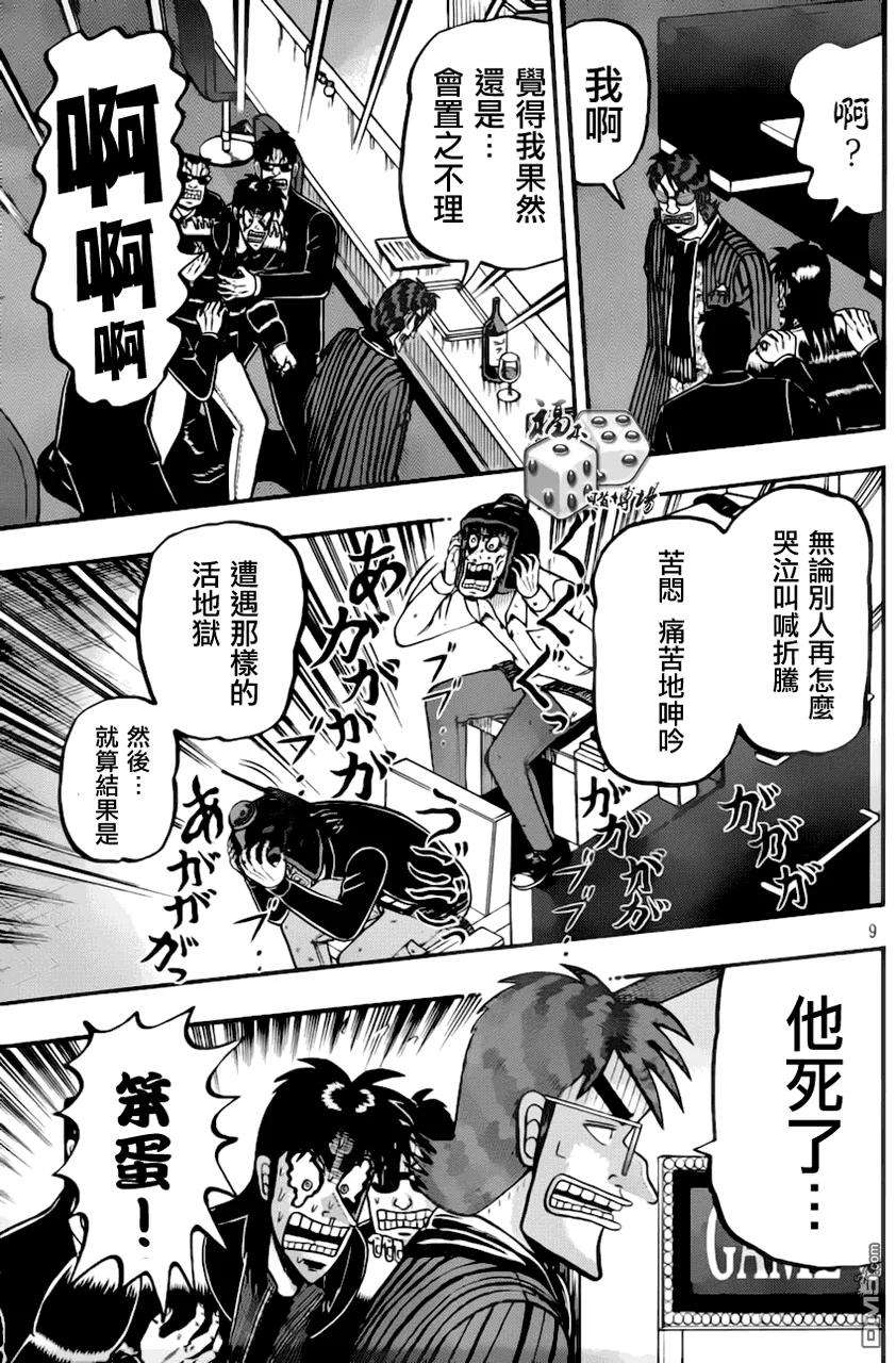 赌博堕天录-和也篇92话 对价