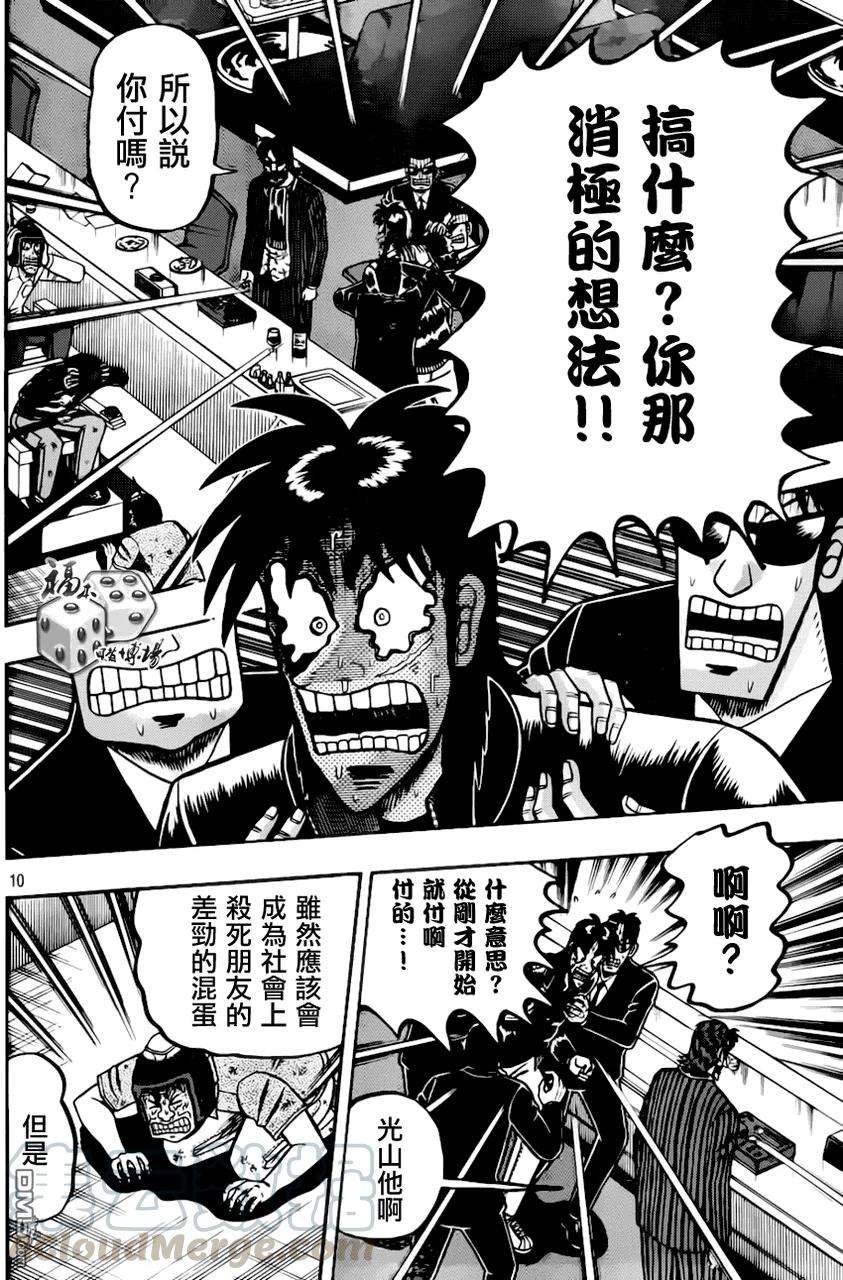 赌博堕天录-和也篇92话 对价