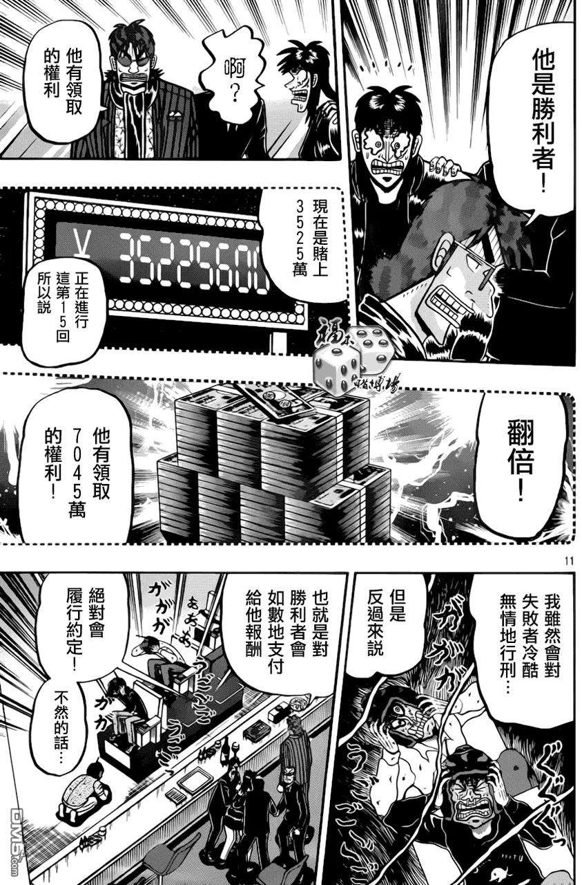 赌博堕天录-和也篇92话 对价