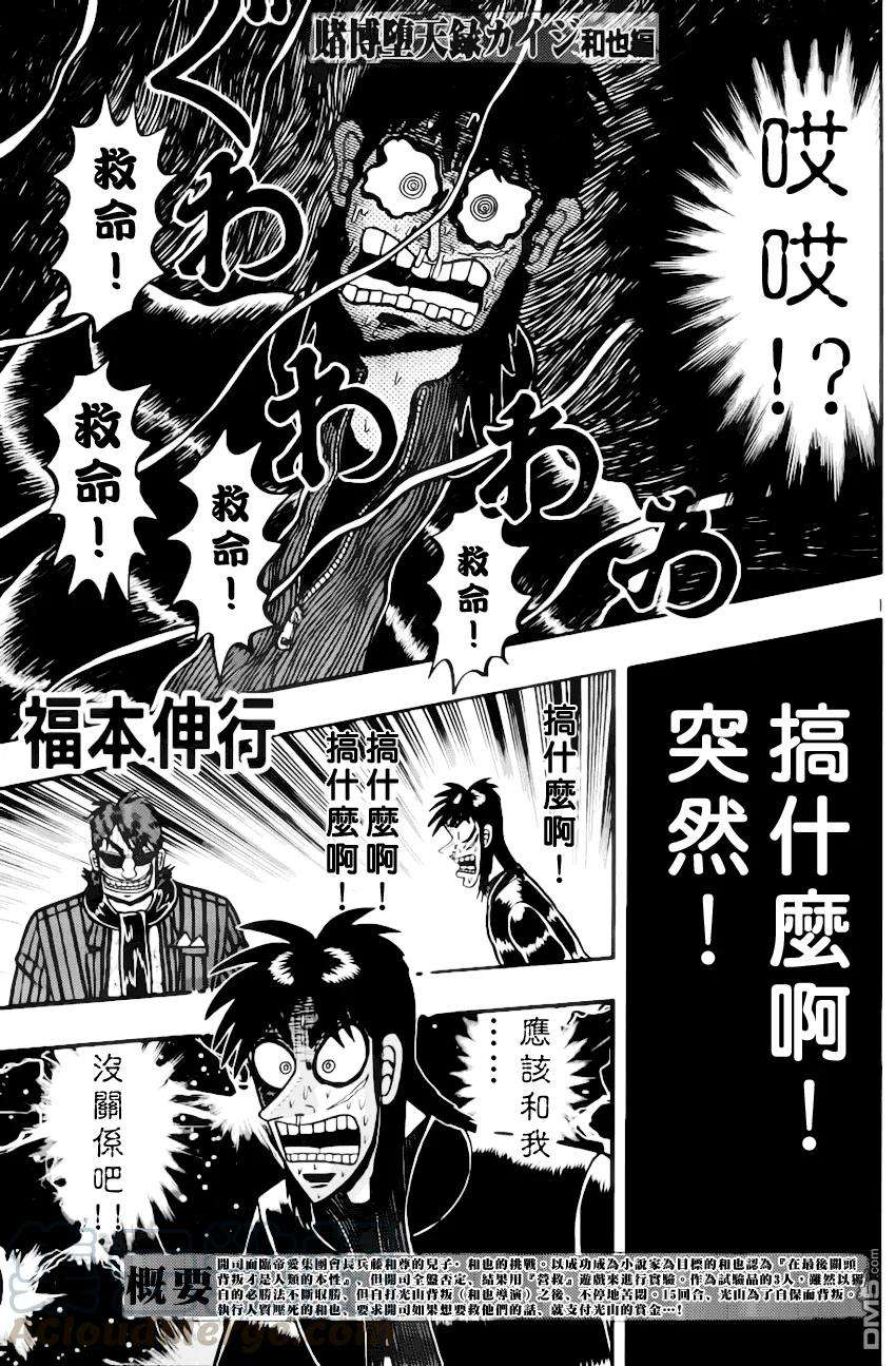 赌博堕天录-和也篇93话 构筑