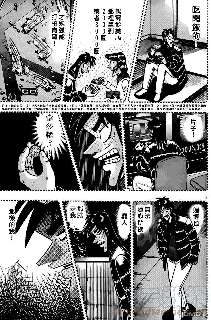 赌博堕天录-和也篇93话 构筑