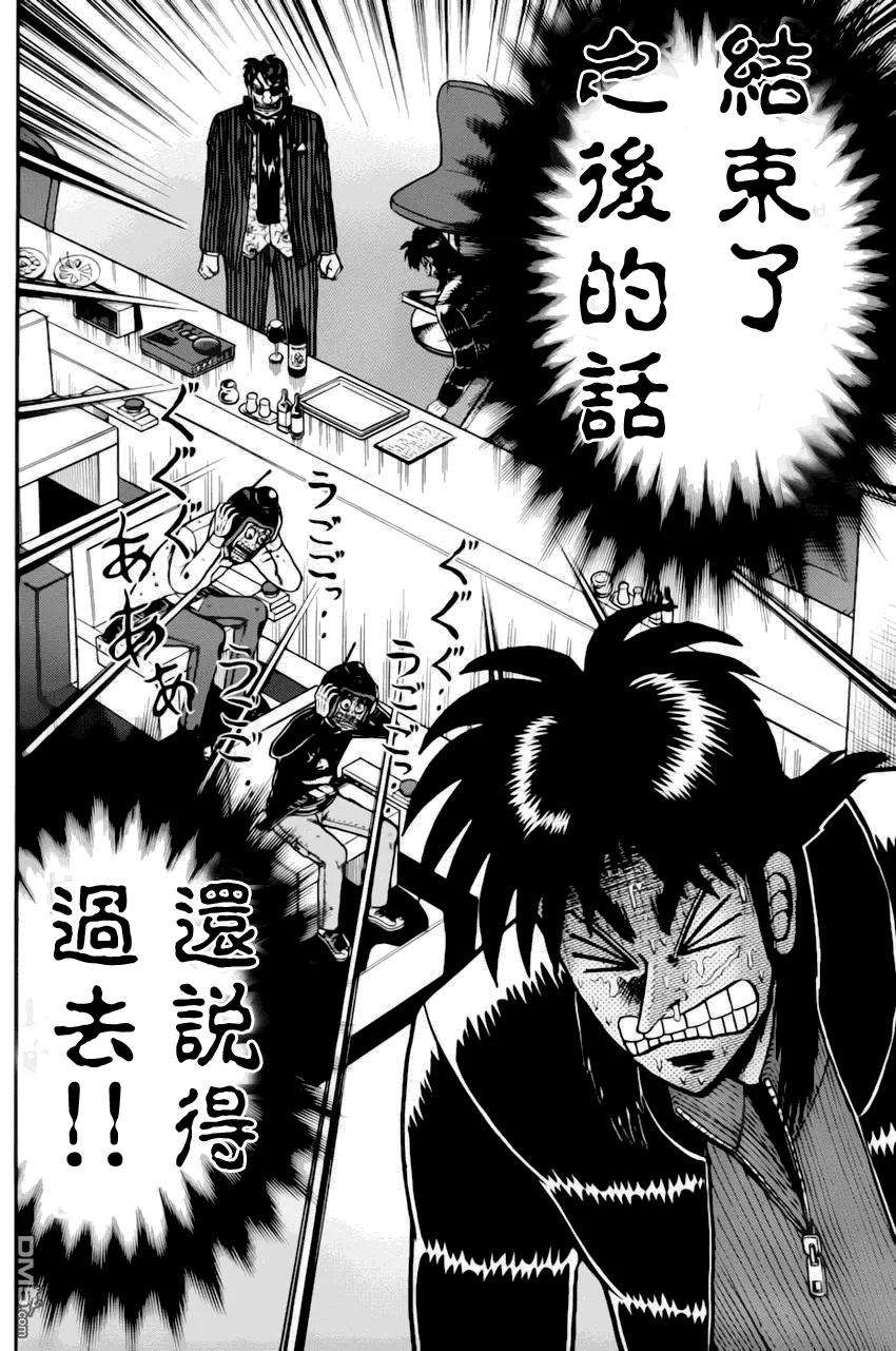 赌博堕天录-和也篇93话 构筑