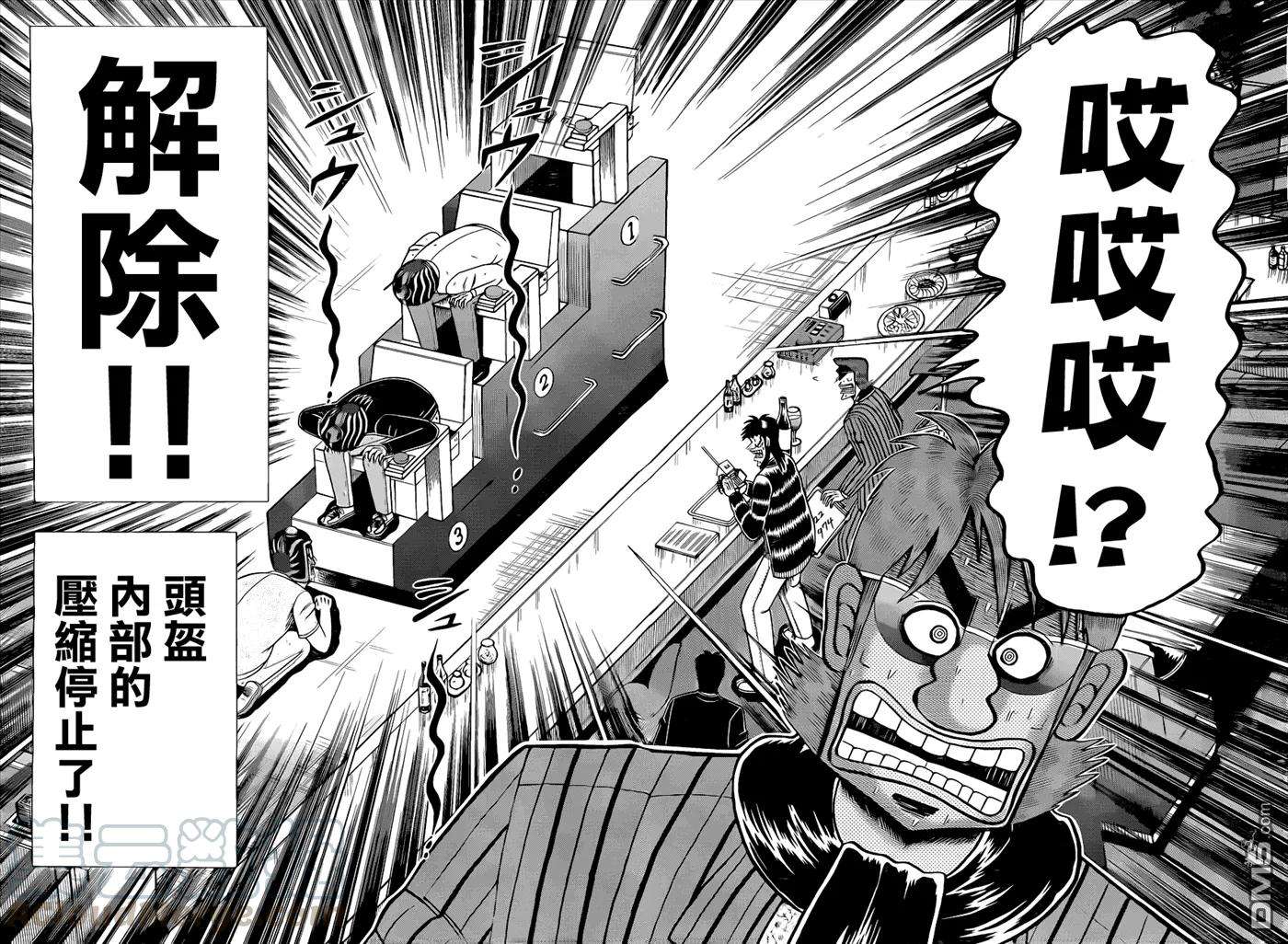 赌博堕天录-和也篇94话 无我