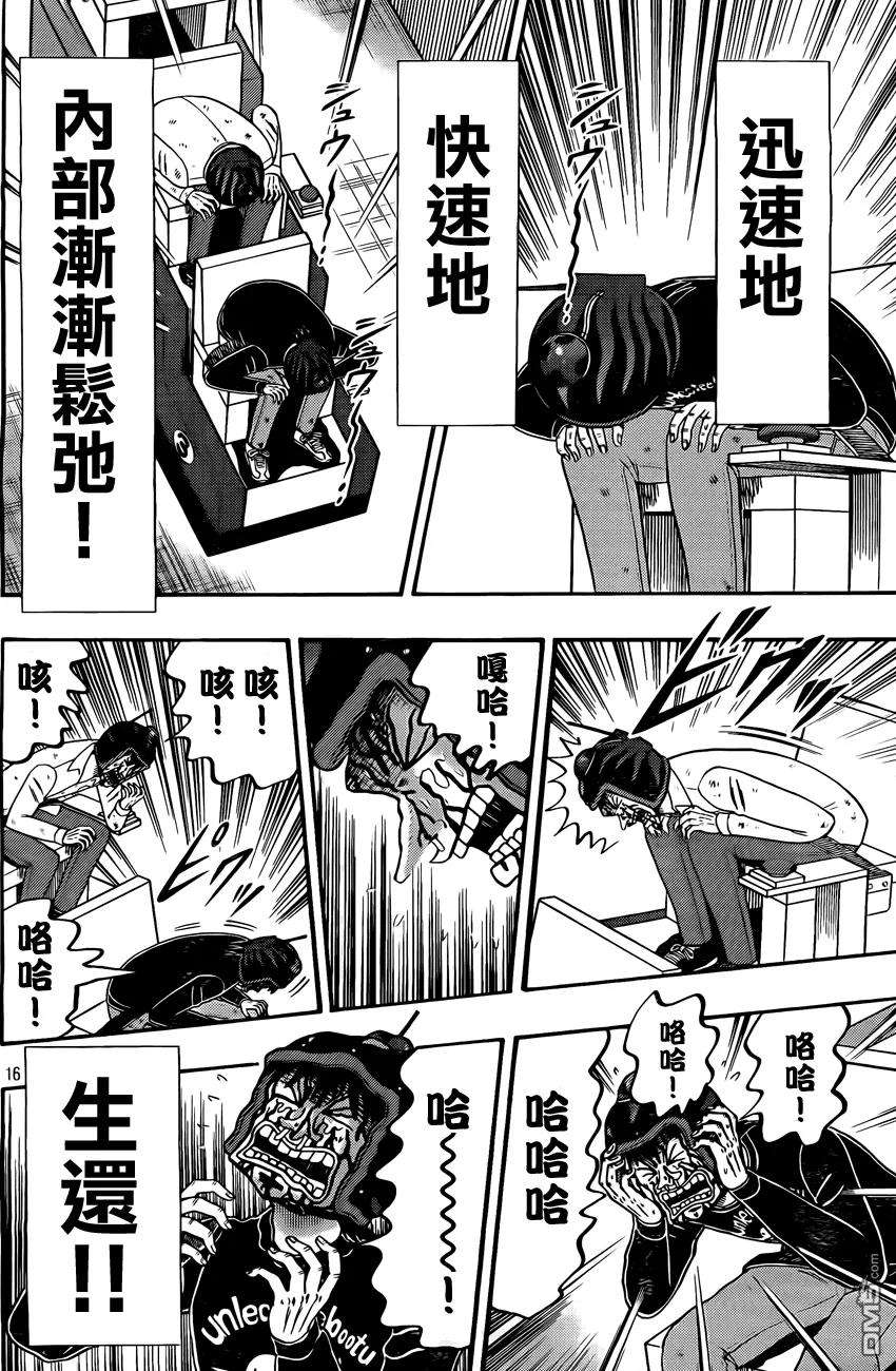 赌博堕天录-和也篇94话 无我