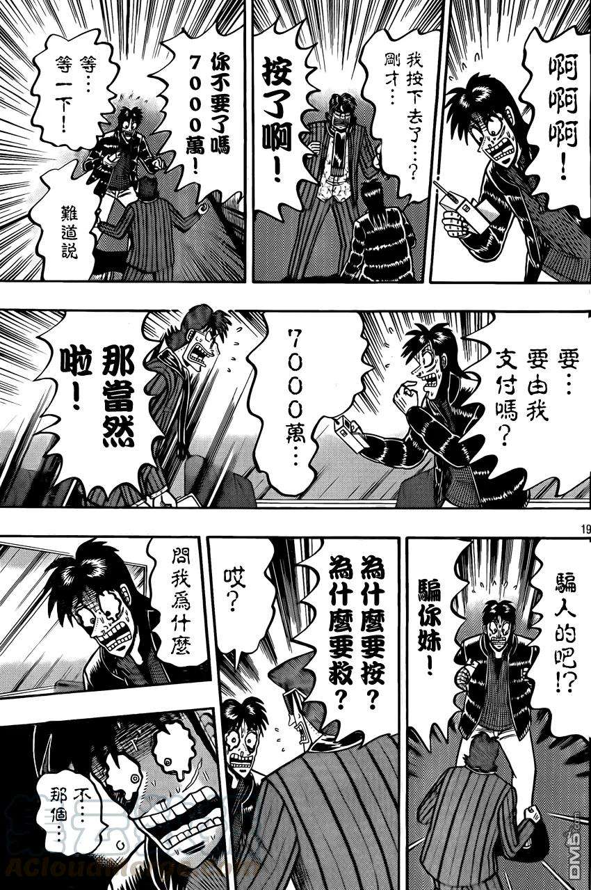 赌博堕天录-和也篇94话 无我