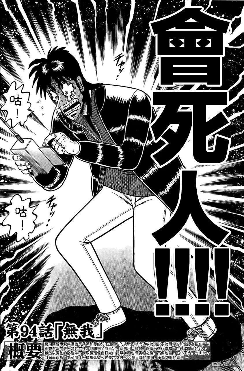 赌博堕天录-和也篇94话 无我