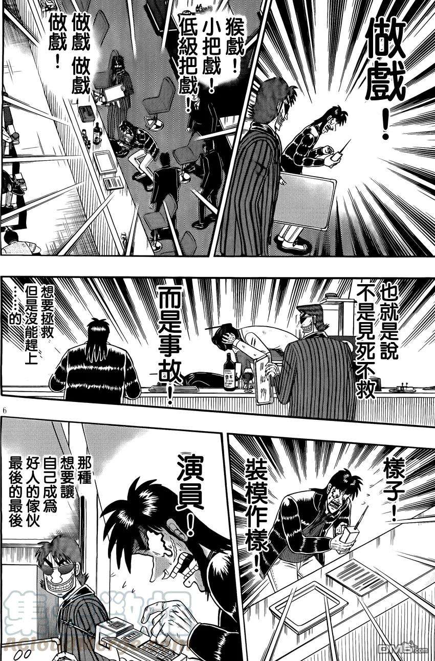 赌博堕天录-和也篇94话 无我