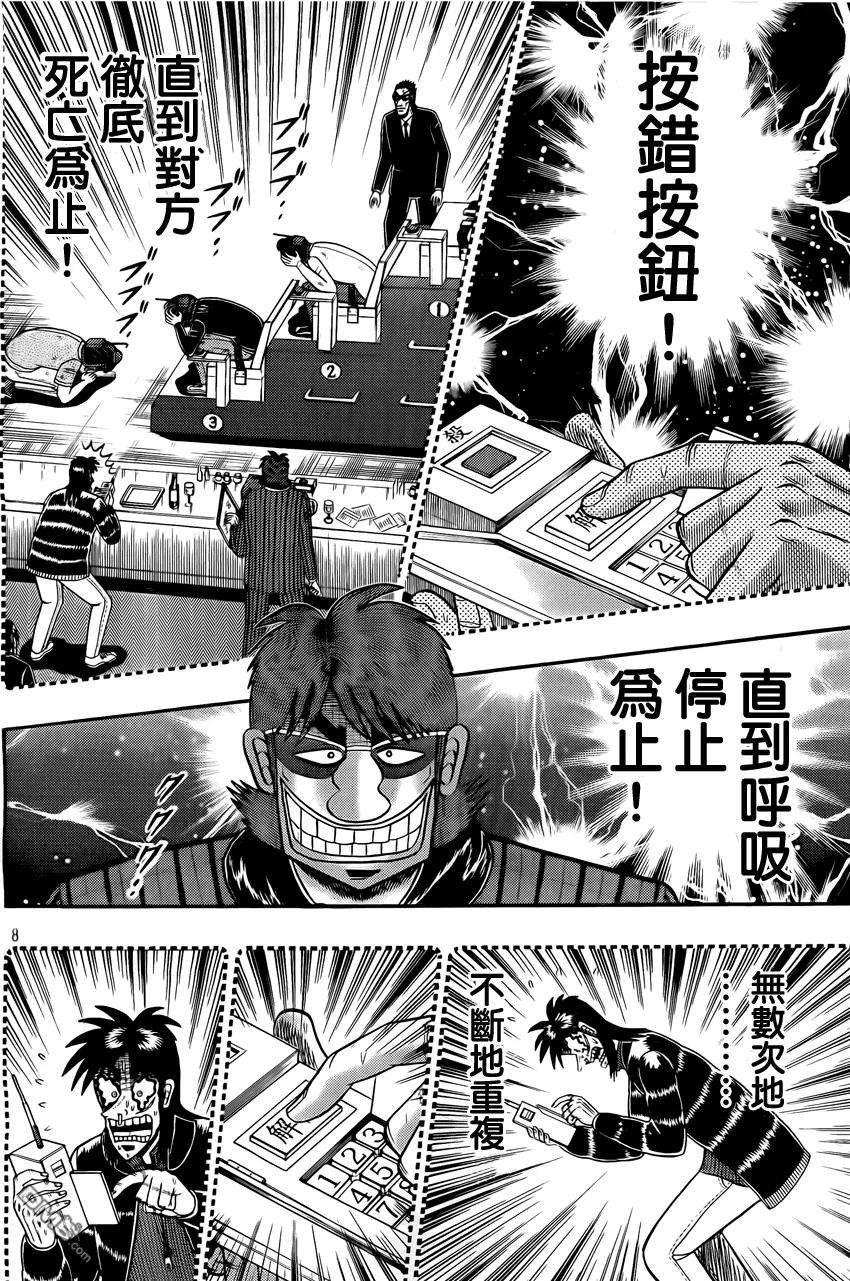 赌博堕天录-和也篇94话 无我