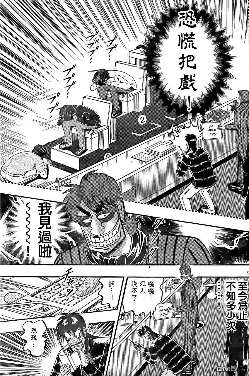 赌博堕天录-和也篇94话 无我